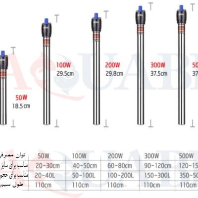بخاری آکواریوم استیل 500 وات سوبو
