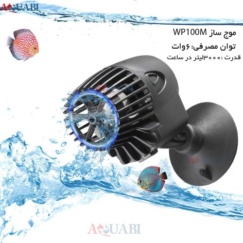 موج ساز سوبو wp-100M