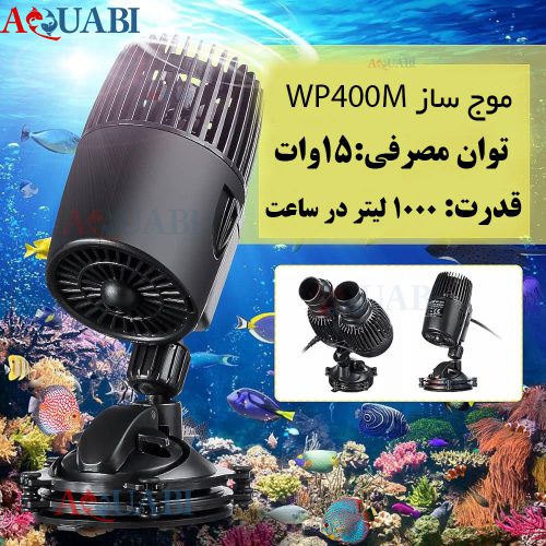 موج ساز wp-400M سوبو