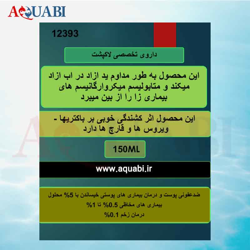داروی تخصصی درمانی و ضد عفونی کننده لاک پشت yee