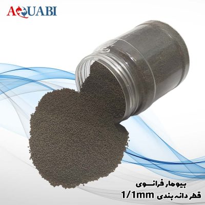 غذای ماهی بیومار فرانسوی ( 1/1 میلیمتر )