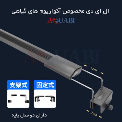 نور آکواریوم پلنت سوبو LED-N-56P