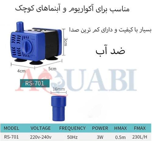 واتر پمپ RS-701 آر اس الکتریکال