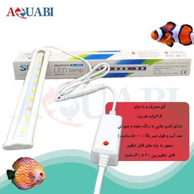LED آکواریوم سوبو AL20A