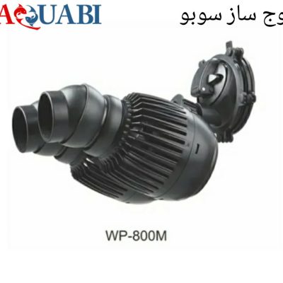 موج ساز wp-800M سوبو