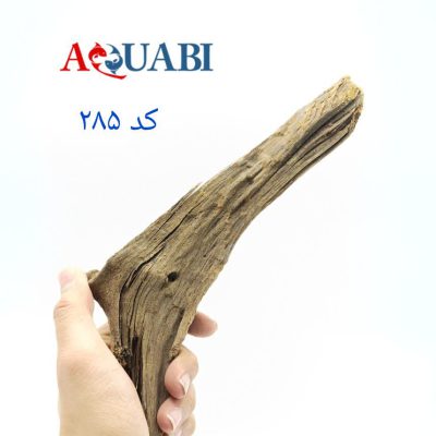 تنه چوب آبنوس آکواریوم AB-285 دریفت وود