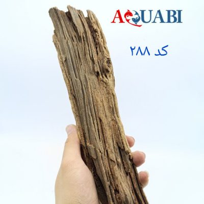 تنه چوب آبنوس آکواریوم AB-288 دریفت وود