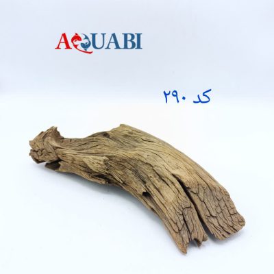 تنه چوب آبنوس آکواریوم AB-290 دریفت وود
