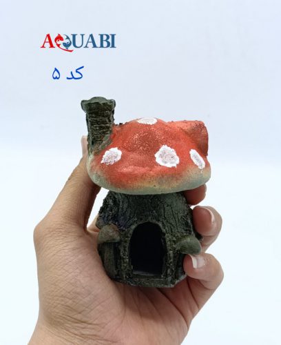 مجسمه آکواریوم کلبه قارچی A-5