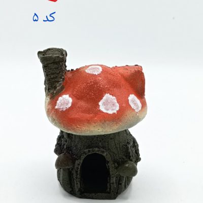 مجسمه آکواریوم کلبه قارچی A-5