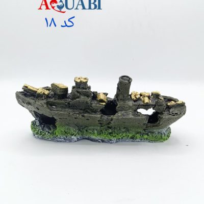 مجسمه آکواریوم ناو جنگی A-18