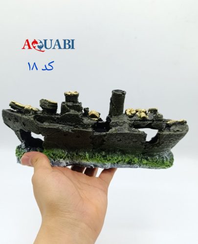 مجسمه آکواریوم ناو جنگی A-18