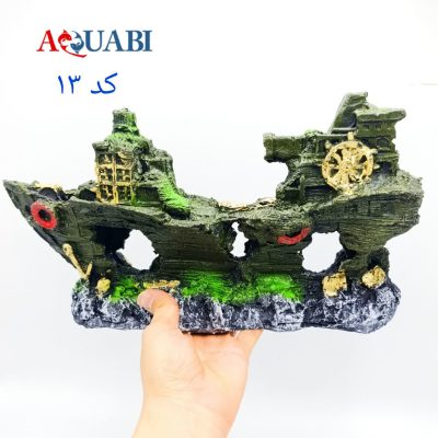 مجسمه آکواریوم کشتی بزرگ A-13