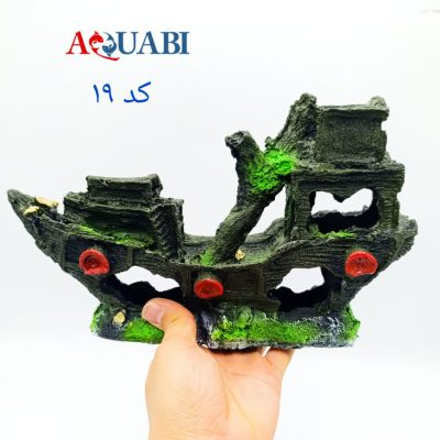 مجسمه آکواریوم کشتی A-19