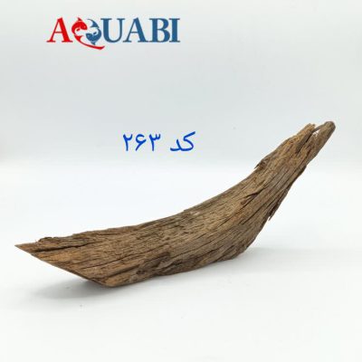 تنه چوب آبنوس آکواریوم AB-263 دریفت وود