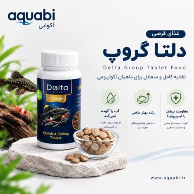 غذای قرصی کف خواران و میگو دلتا