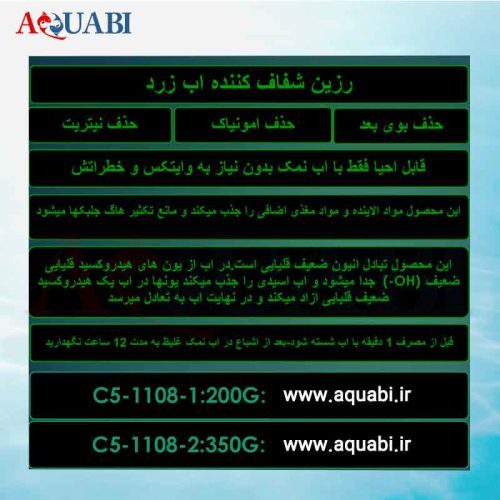 رزین شفاف کننده آب آکواریوم yee 