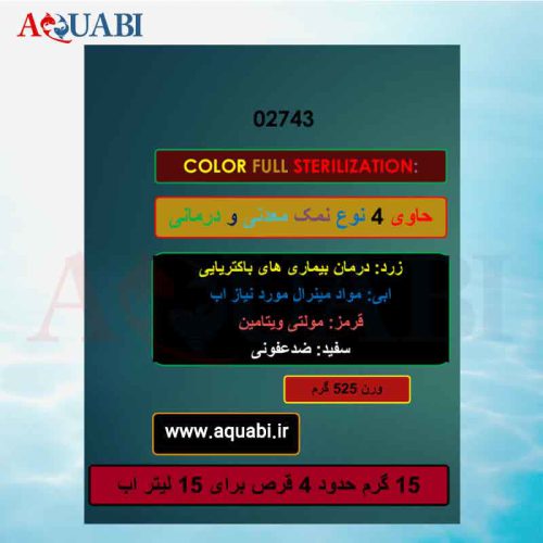 نمک میکس آکواریوم yee