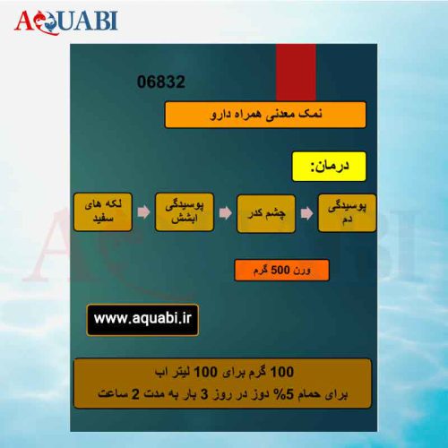 نمک مینرال آکواریوم همراه دارو yee