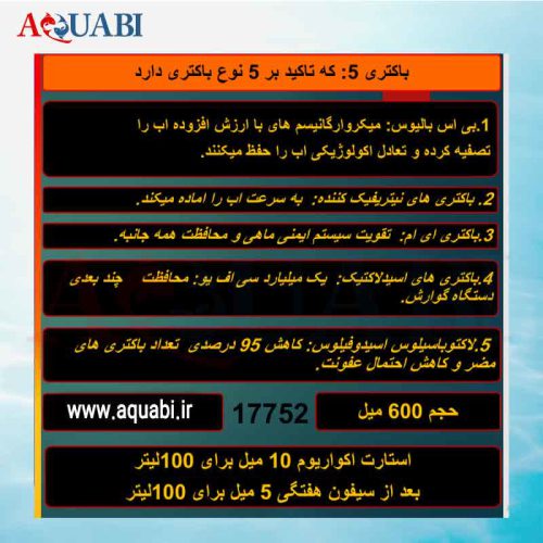 محلول باکتری زنده نیتروفیکاسیون 5 آکواریوم yee