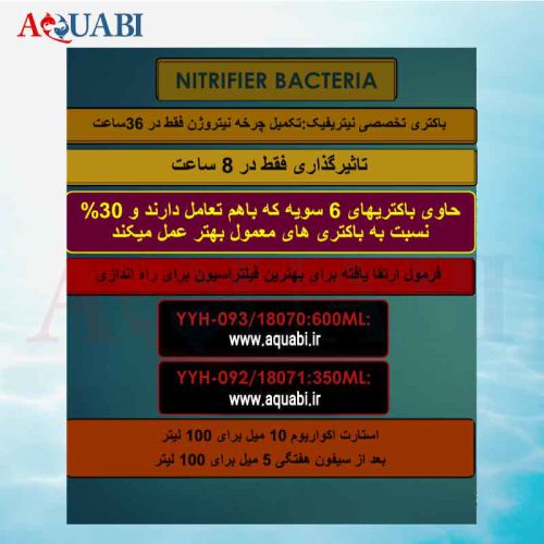 محلول باکتری NITRIFIER آکواریوم yee