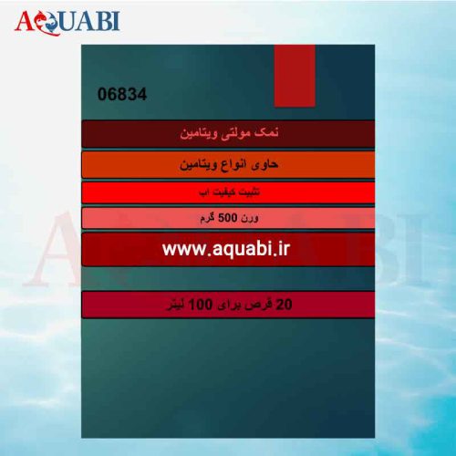 نمک مولتی ویتامین آکواریوم yee