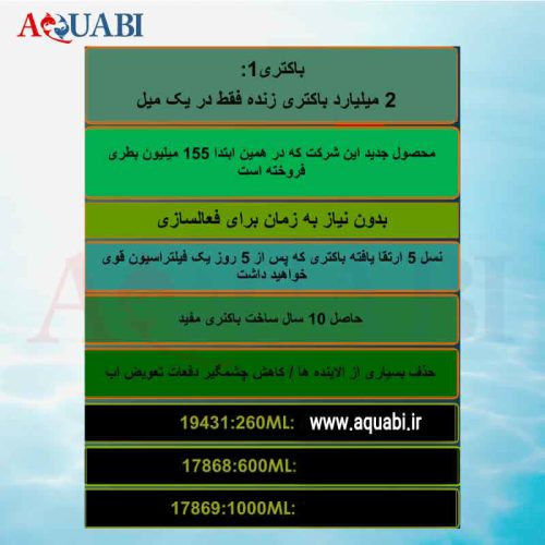محلول باکتری زنده آکواریوم yee