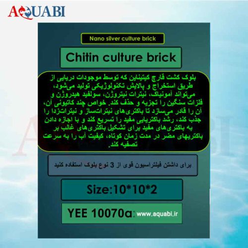 مدیا آکواریوم بلوک کیتین yee