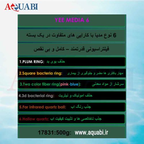 مدیا 6 سرامیک آکواریوم yee