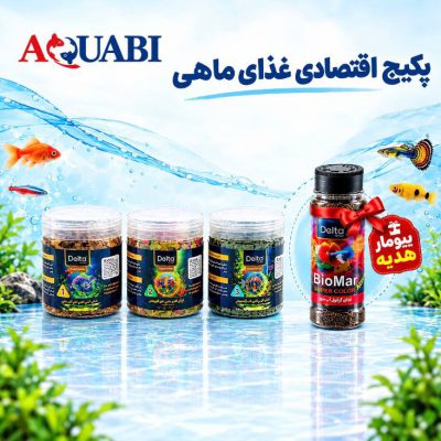 غذای ماهیان آب شیرین دلتا (پک اقتصادی)
