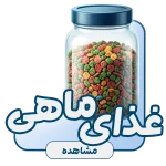 تجهیزات و لوازم آکواریوم آکوابی