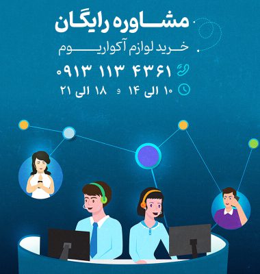 مشاور-رایگان-بنر