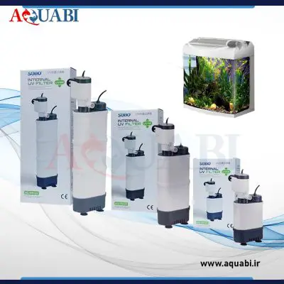 فیلتر داخلی یو وی دار آکواریوم AQ-5w-UV سوبو