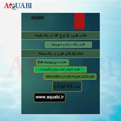 غذای کامل ماهی کوی (yee (3.5kg